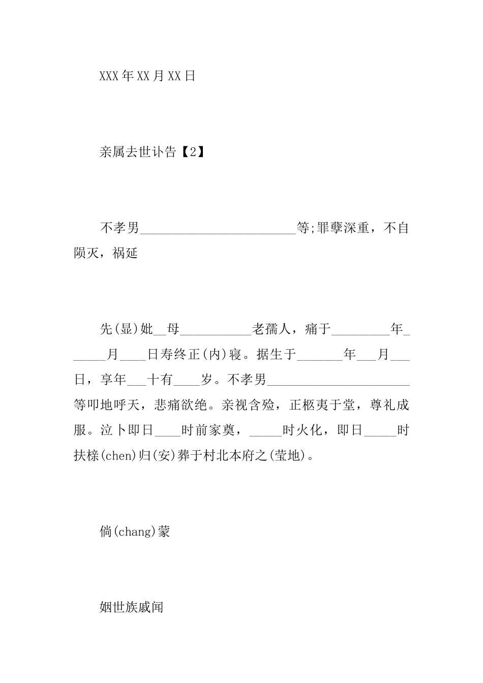亲属去世讣告_第2页