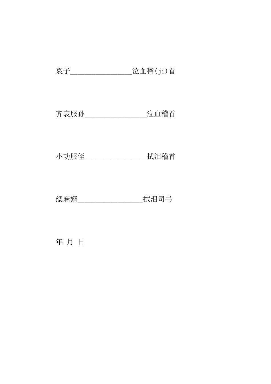 亲属去世讣告_第3页