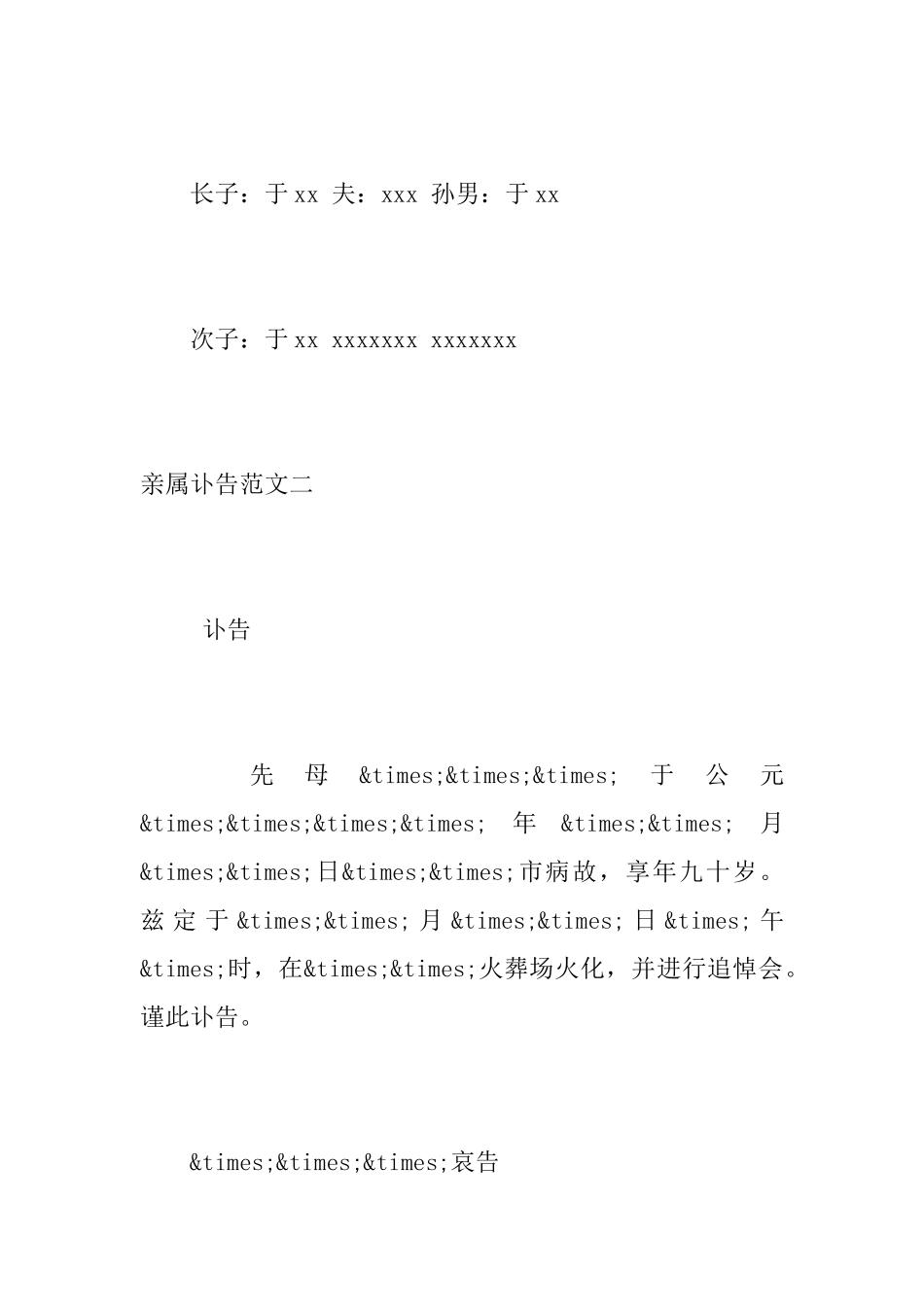 亲属讣告范文_第2页