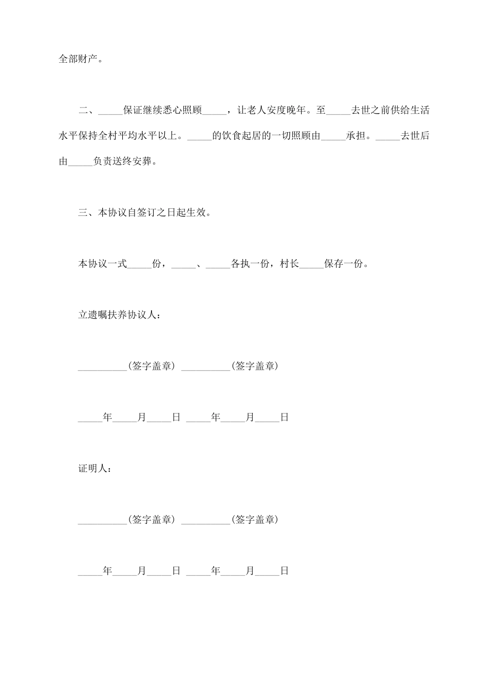 亲属遗赠抚养协议_第3页