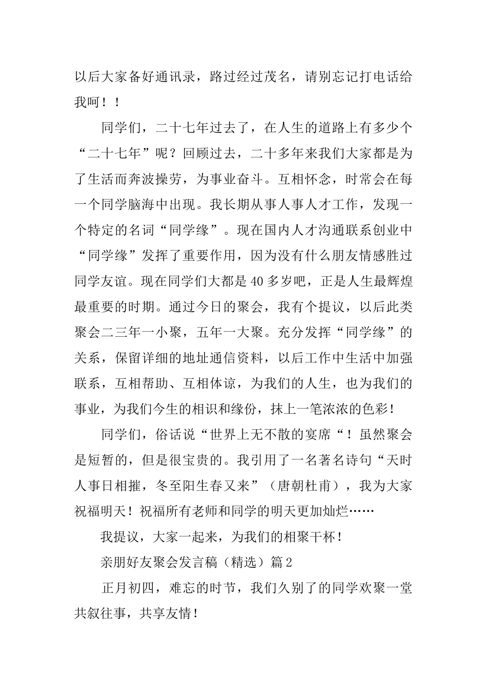 亲朋好友聚会发言稿_第2页
