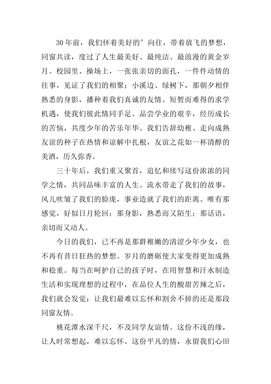 亲朋好友聚会发言稿_第3页