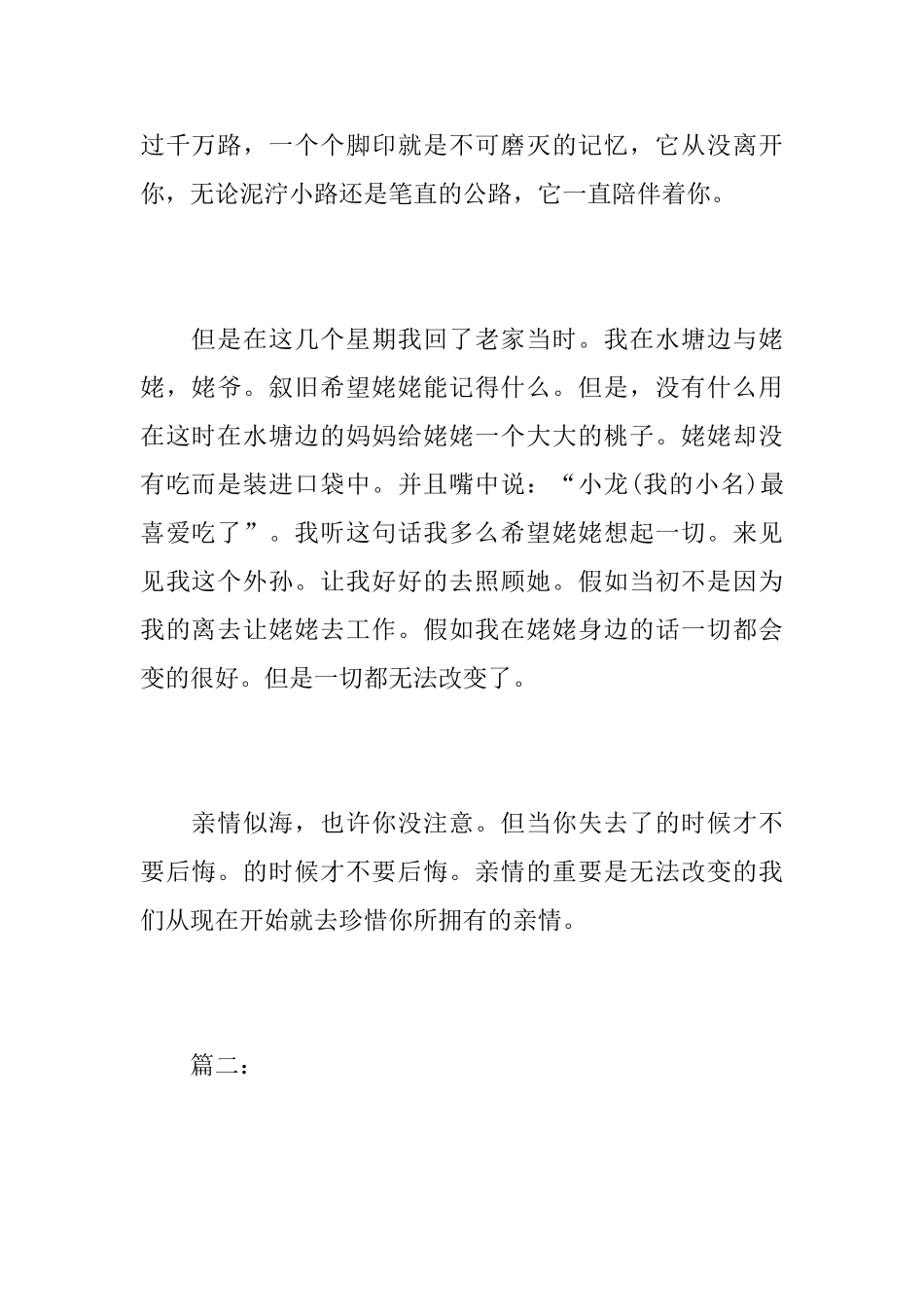 亲情的滋味初中日记500字_第2页