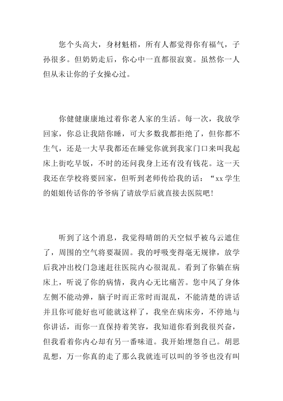 亲情的滋味初中日记500字_第3页