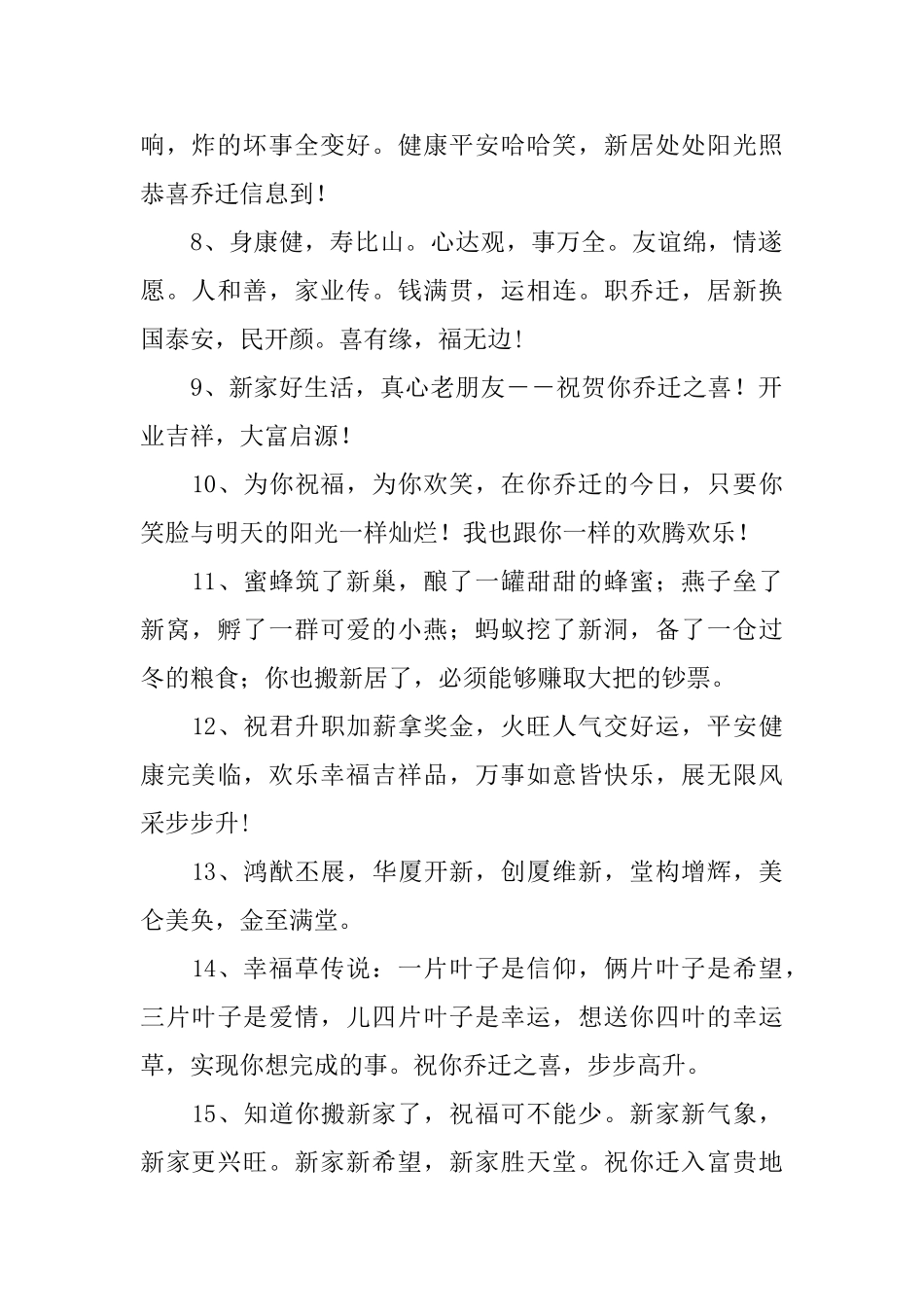 亲朋好友乔迁之喜贺词_第2页