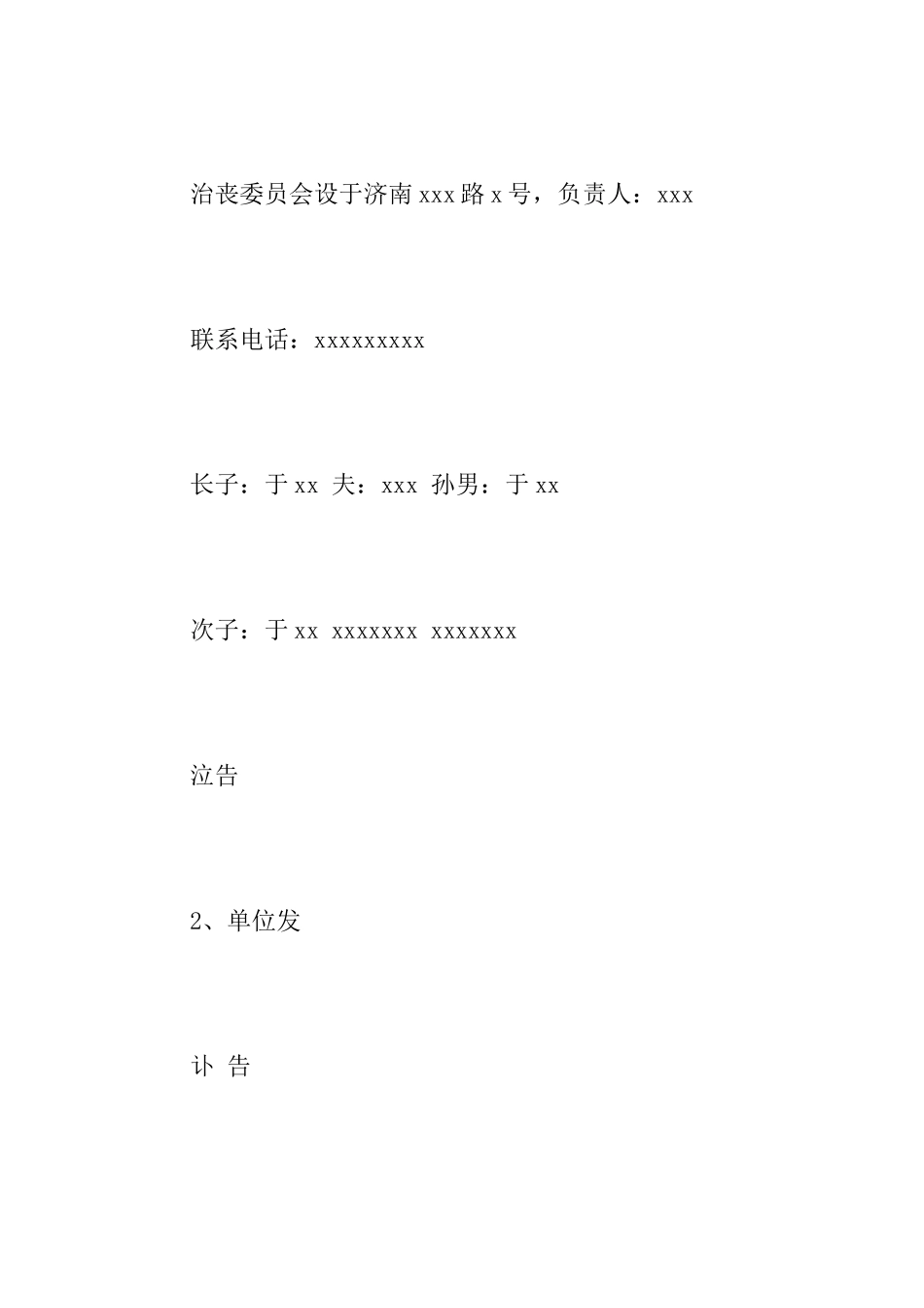 亲属讣告范文0_第2页