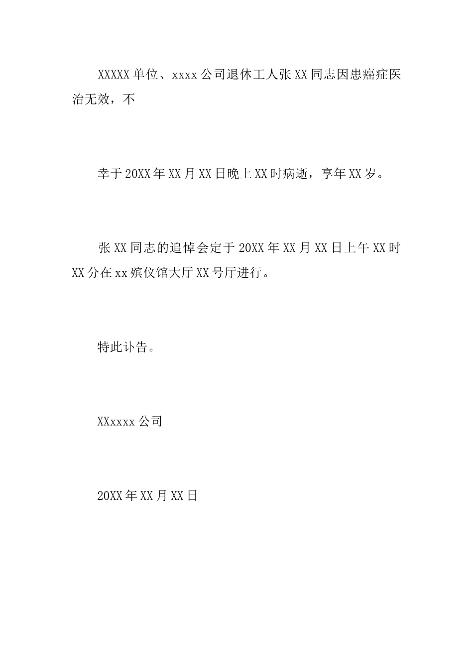 亲属讣告范文0_第3页