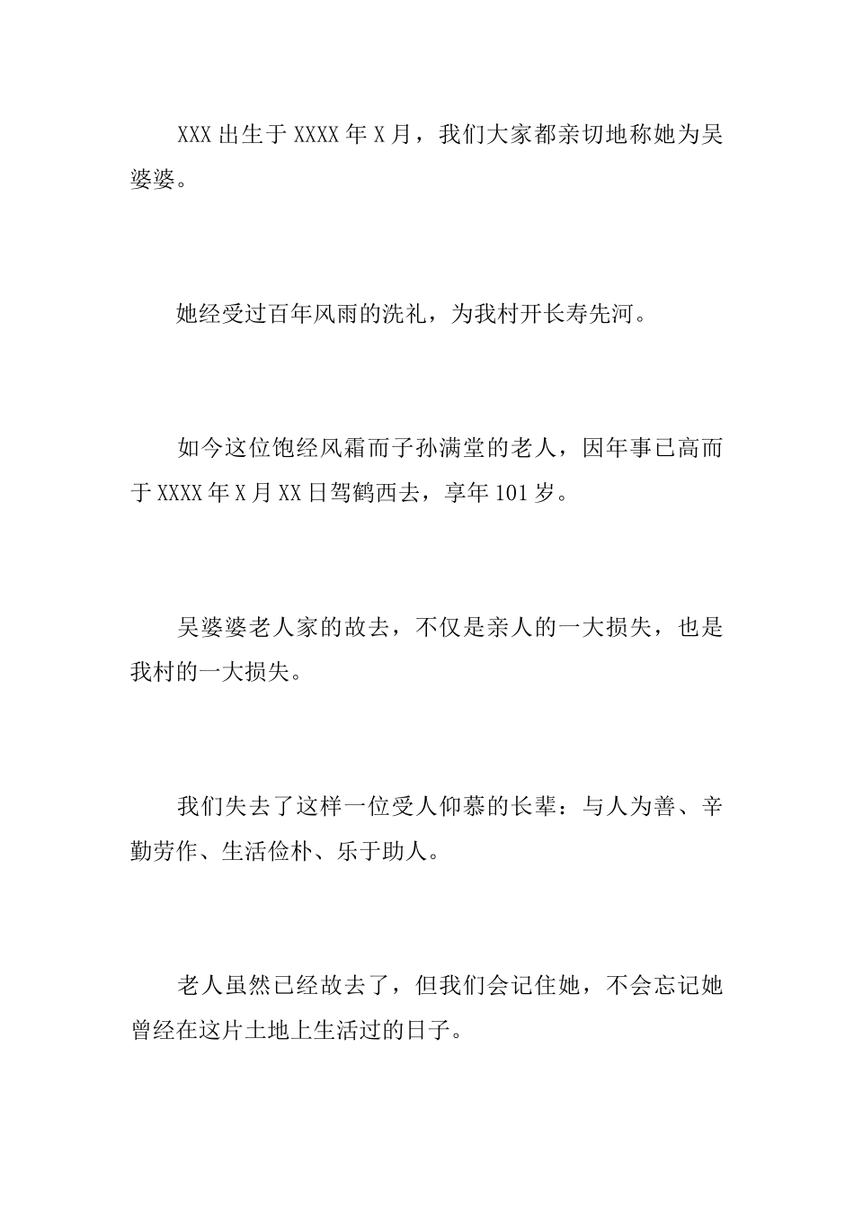 亲朋百岁老人去世悼词_第2页