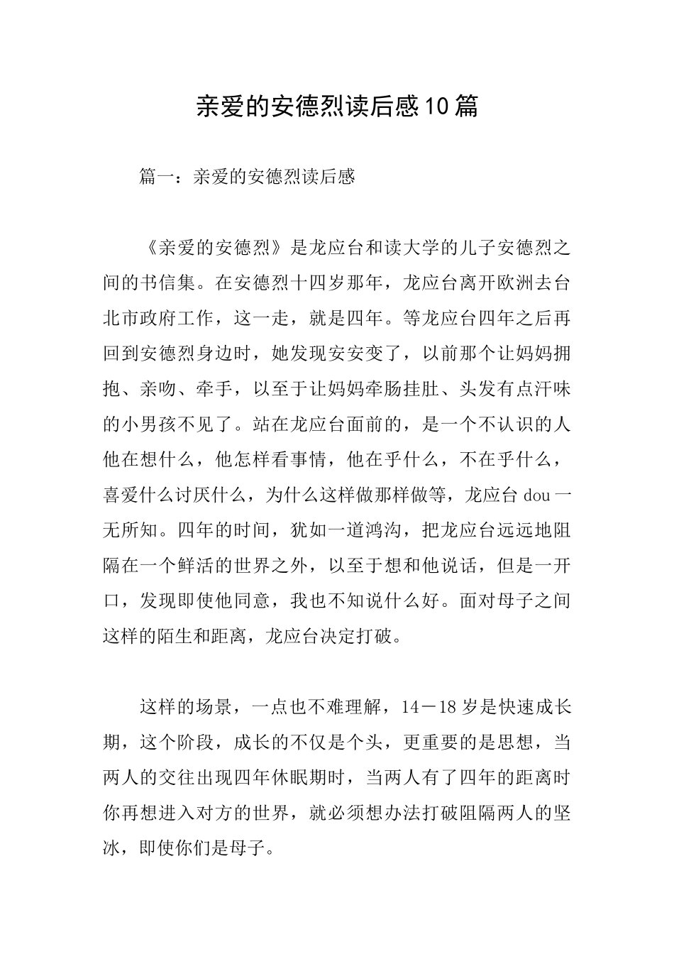 亲爱的安德烈读后感10篇_第1页