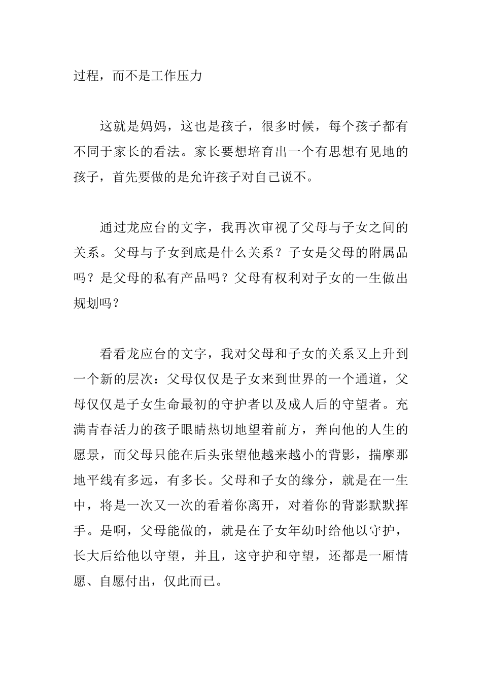 亲爱的安德烈读后感10篇_第3页