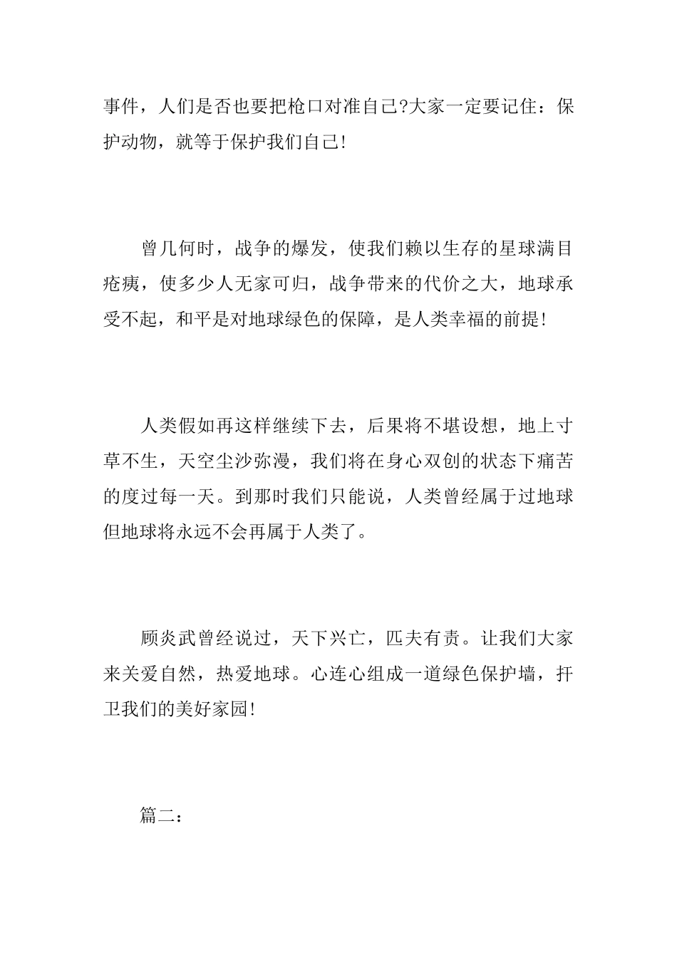 人与自然初中说明文800字_第3页