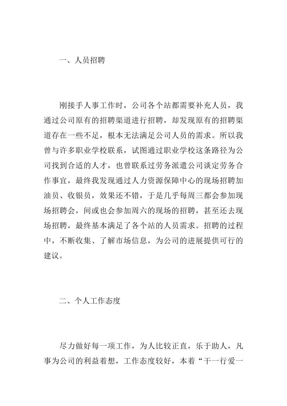 人事2025第三季度工作总结范文_第2页