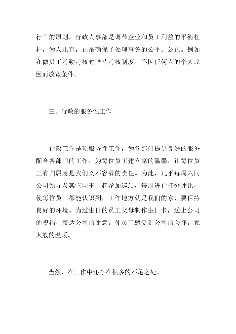 人事2025第三季度工作总结范文_第3页