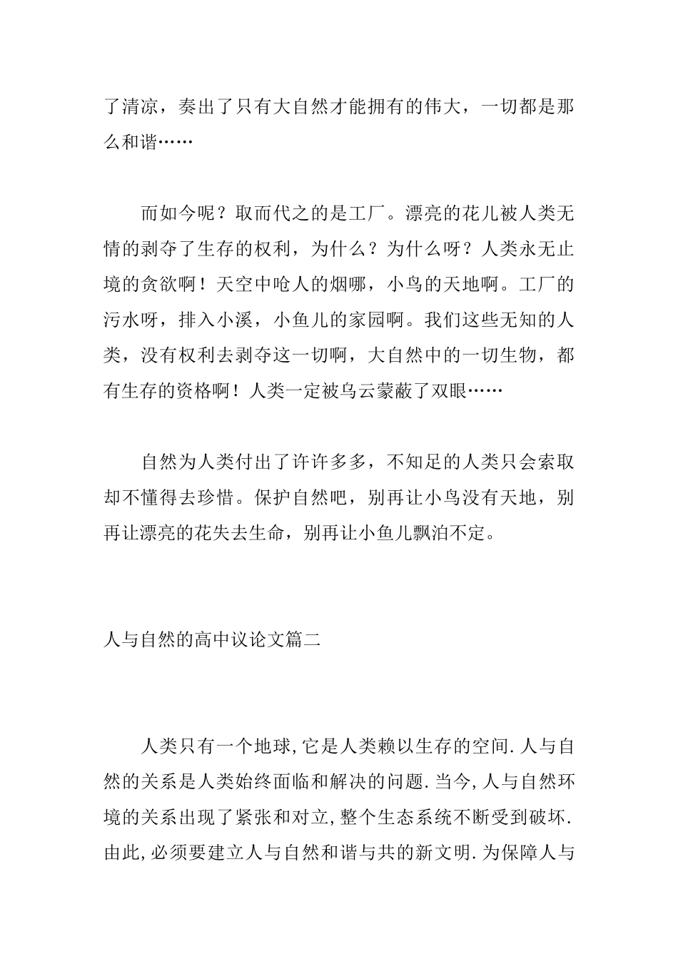 人与自然的高中议论文三篇_第2页