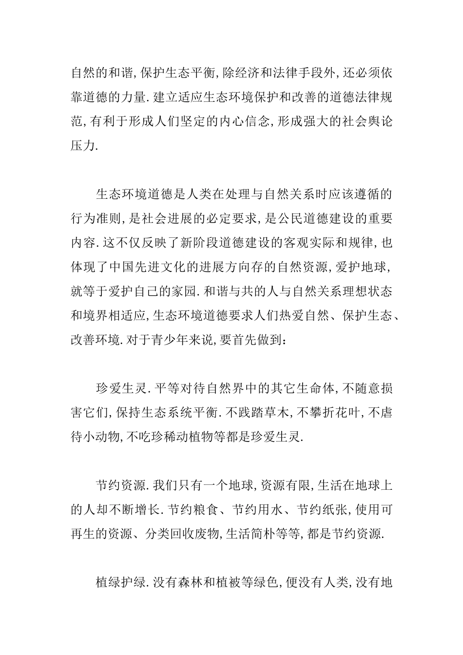 人与自然的高中议论文三篇_第3页