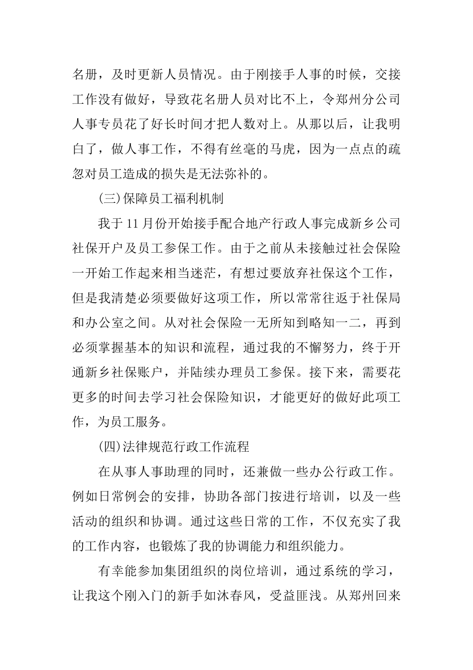 人事专员个人工作总结_第2页