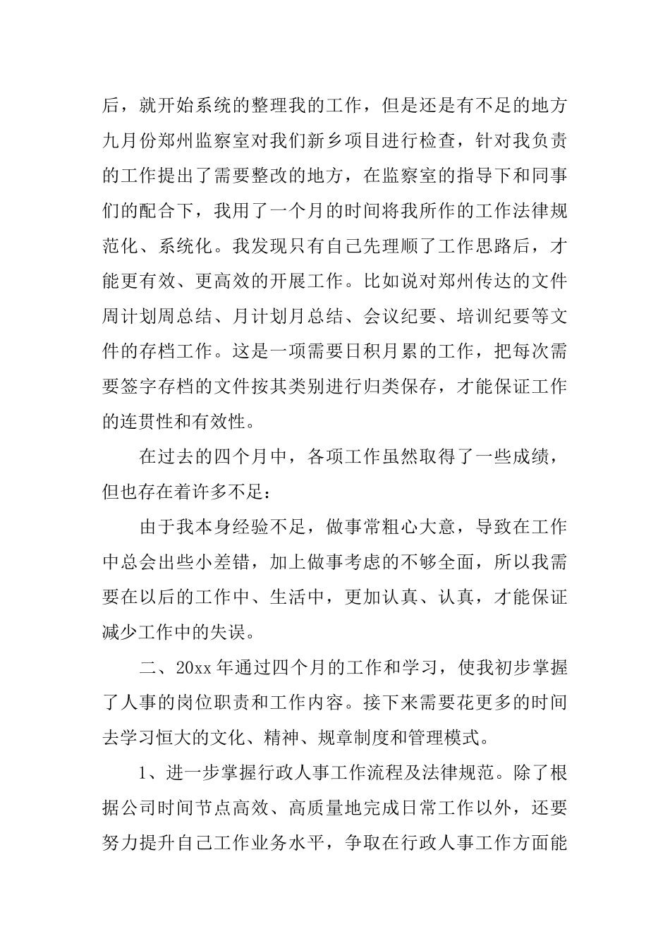 人事专员个人工作总结_第3页