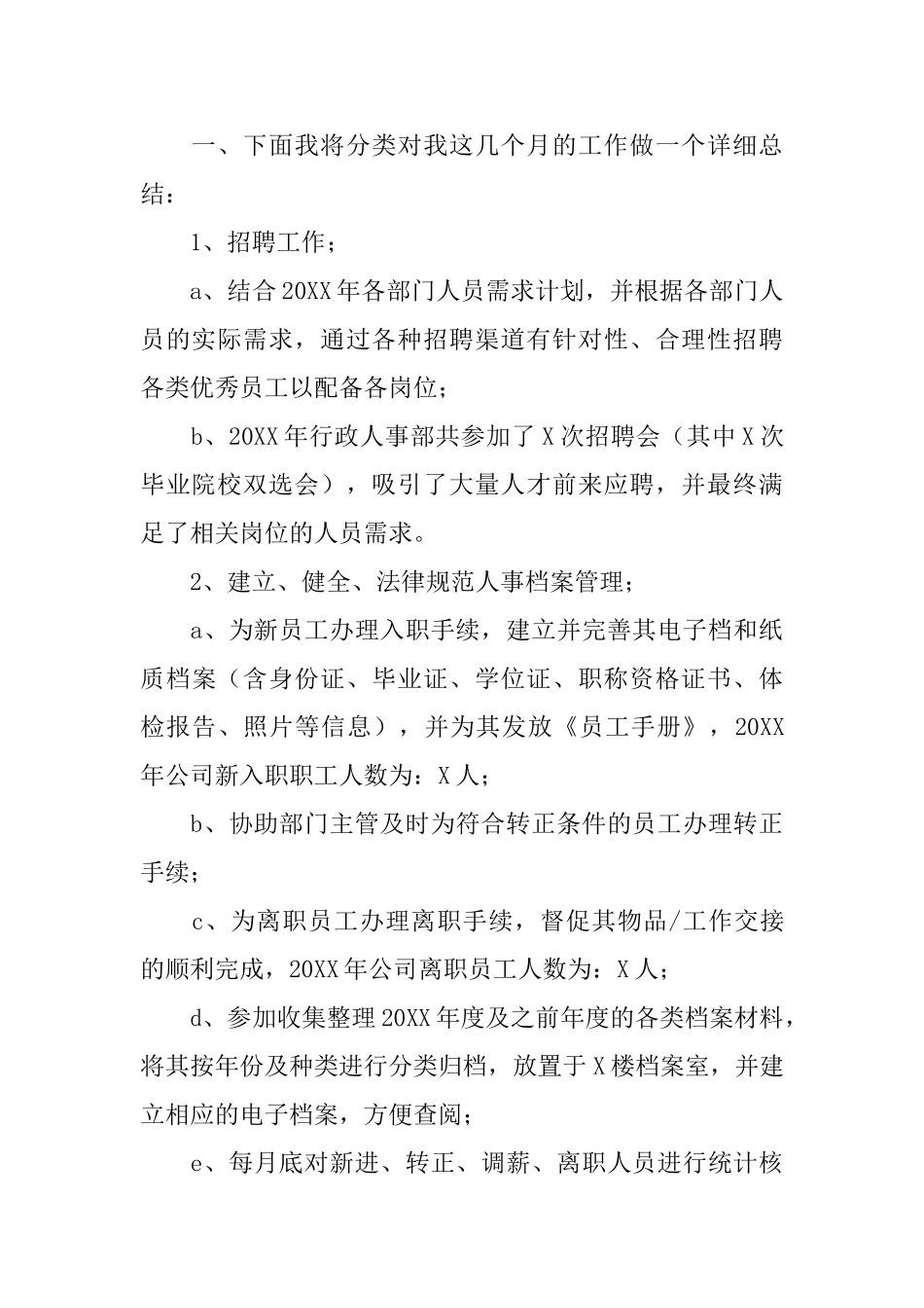 人事专员个人总结三篇_第2页