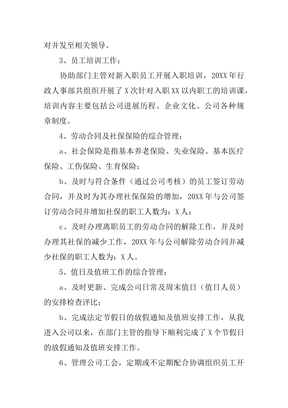 人事专员个人总结三篇_第3页