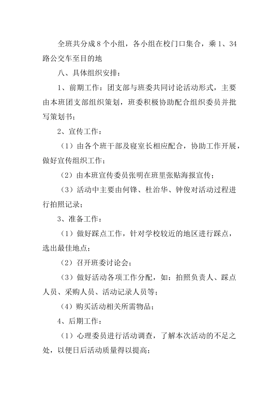 亲近自然大学班级户外烧烤活动策划书_第2页