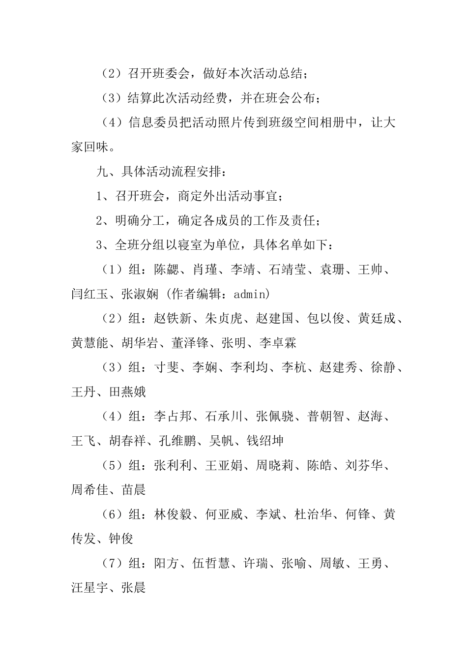 亲近自然大学班级户外烧烤活动策划书_第3页