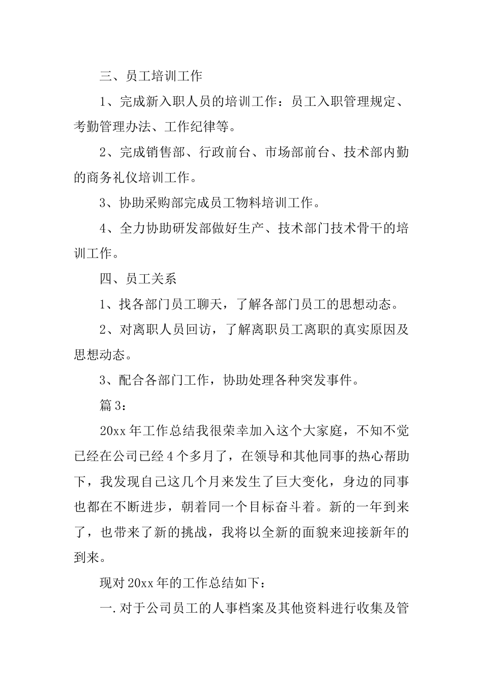 人事专员个人工作总结范本_第2页