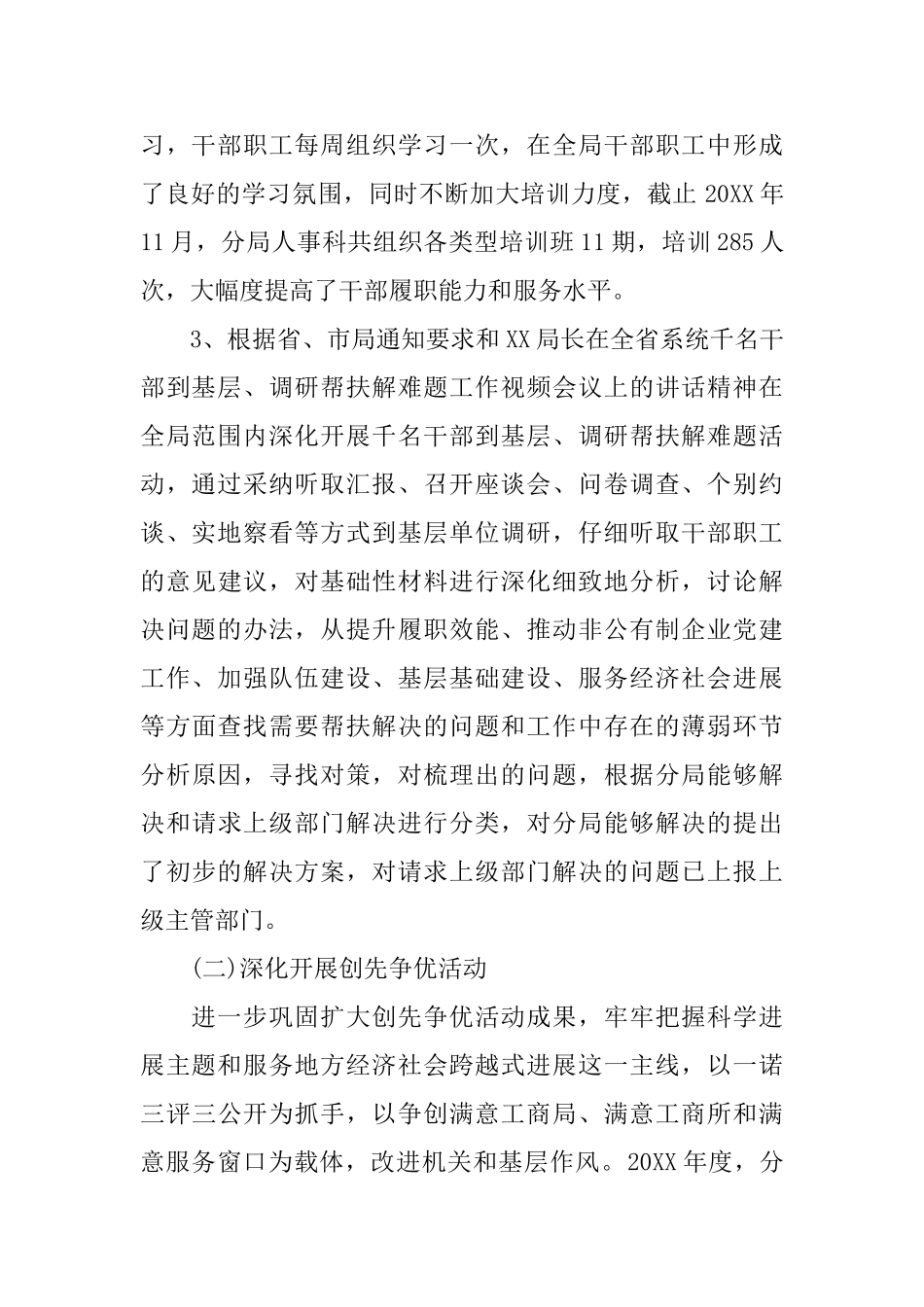 人事下半年工作总结范文_第2页