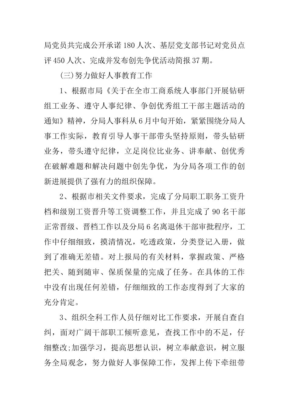 人事下半年工作总结范文_第3页