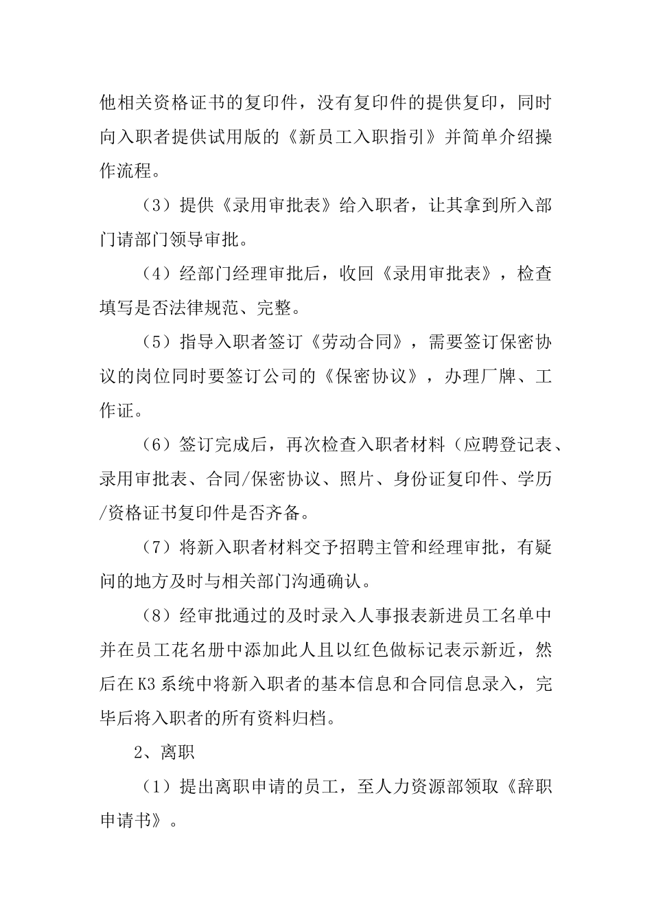 人事专员实习报告范文_第2页