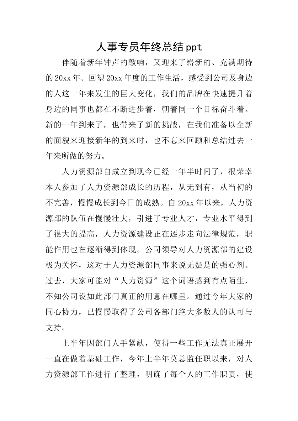 人事专员年终总结ppt_第1页