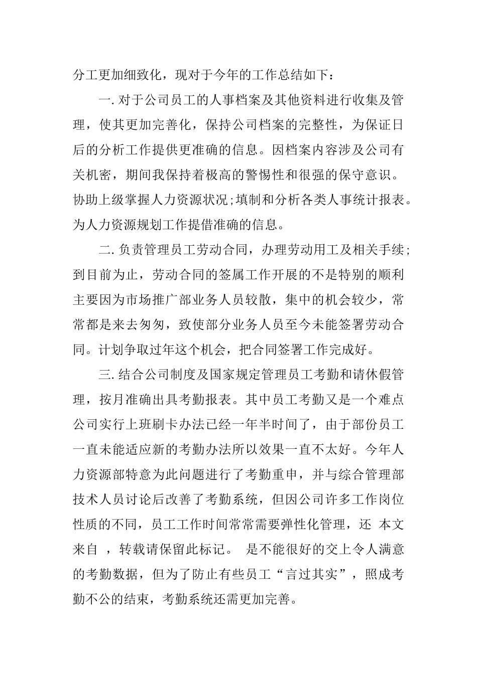 人事专员年终总结ppt_第2页