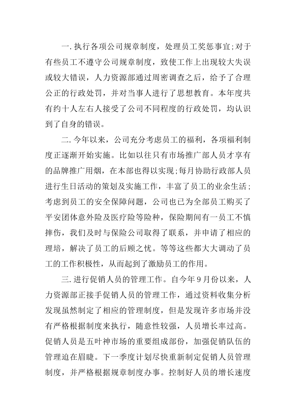 人事专员年终总结ppt_第3页