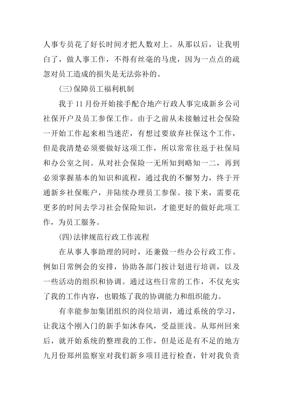 人事专员年终总结2025_第2页