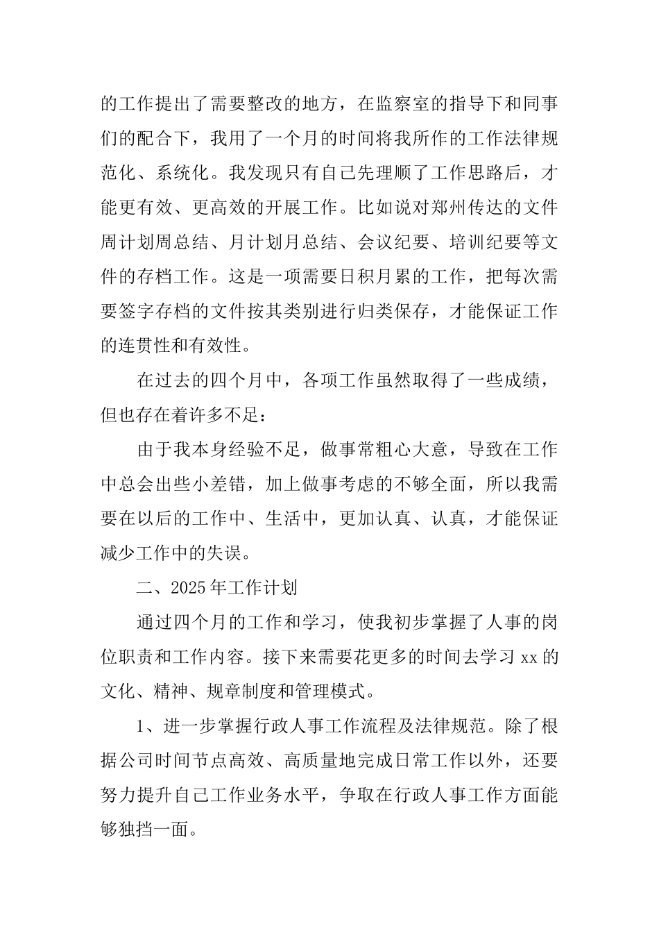 人事专员年终总结2025_第3页