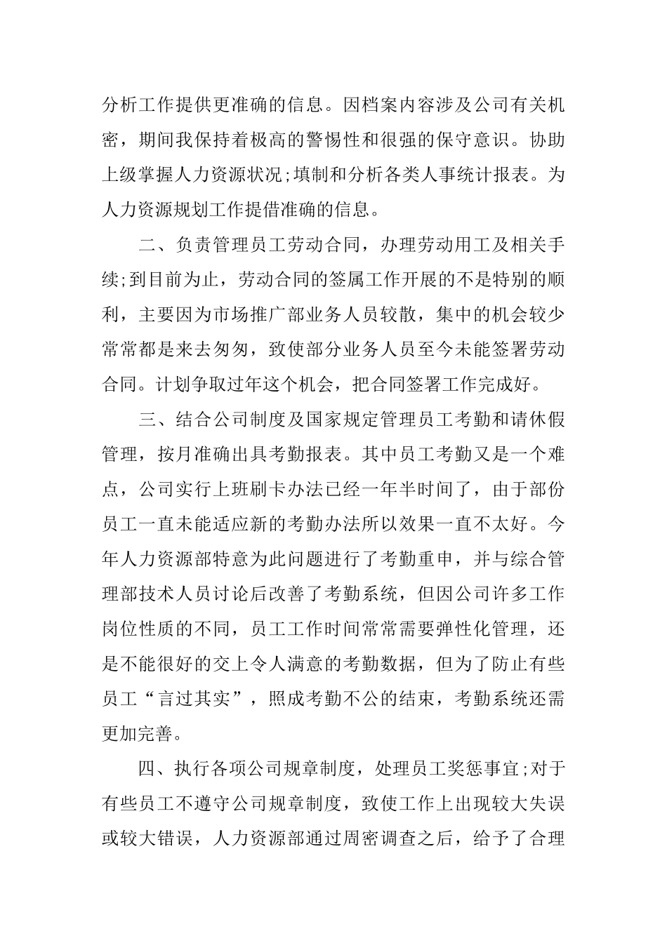 人事专员工作年终总结_第2页