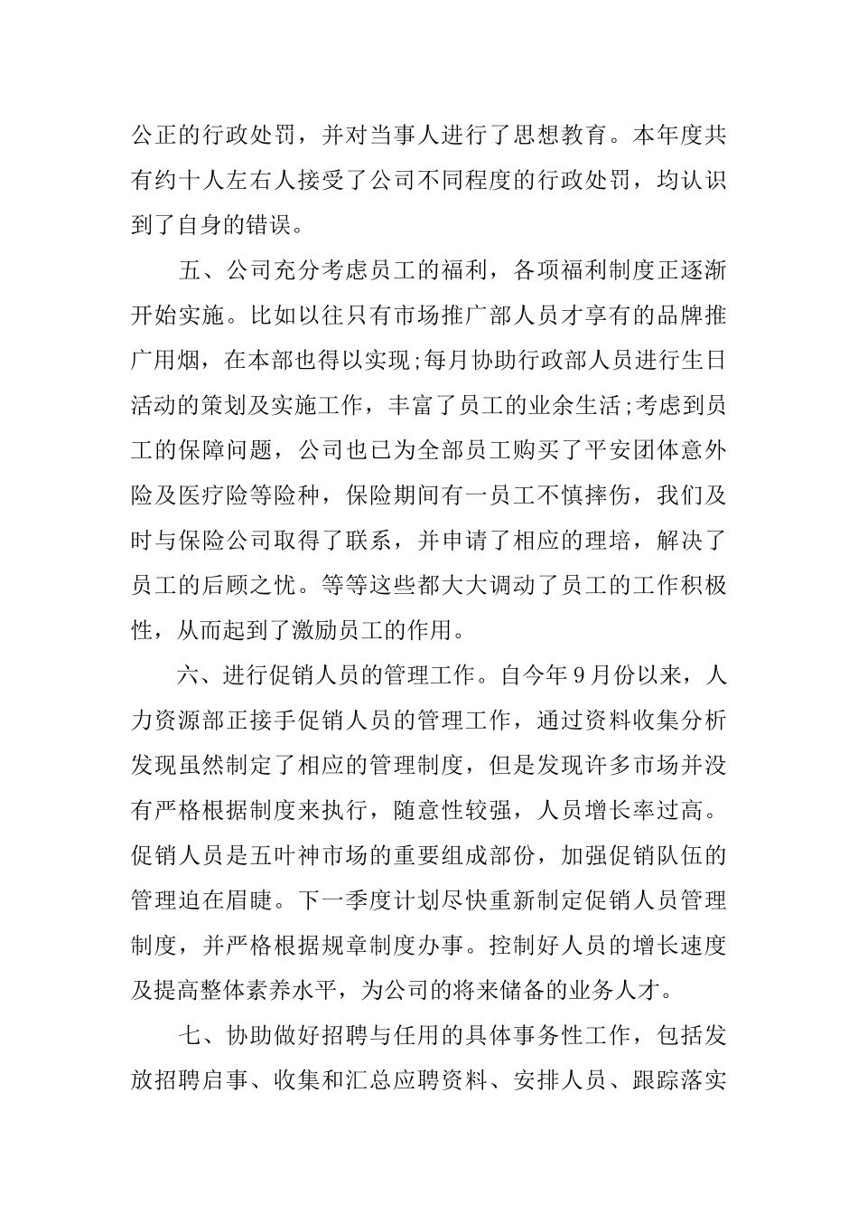 人事专员工作年终总结_第3页