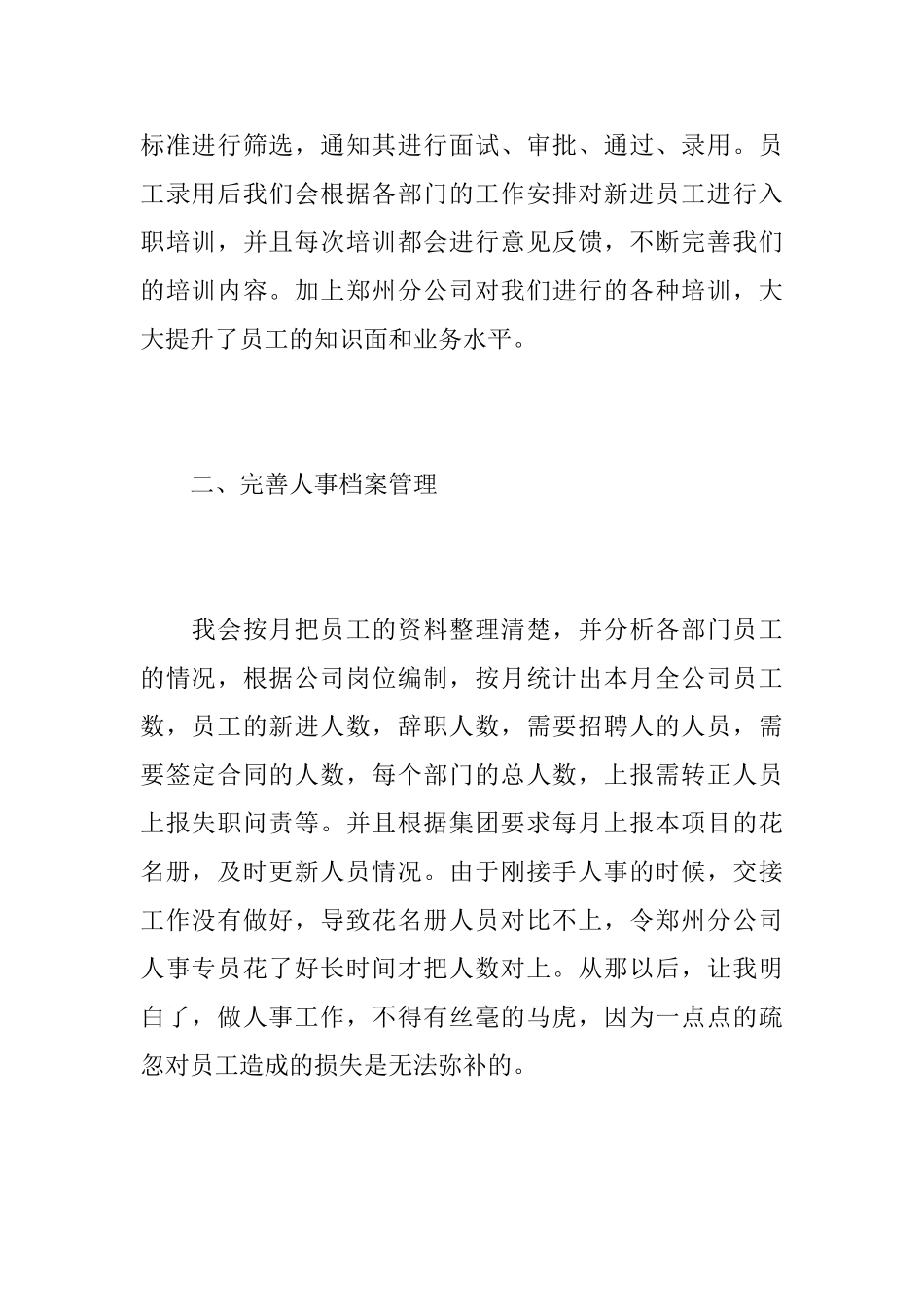 人事专员年度工作总结范本_第2页