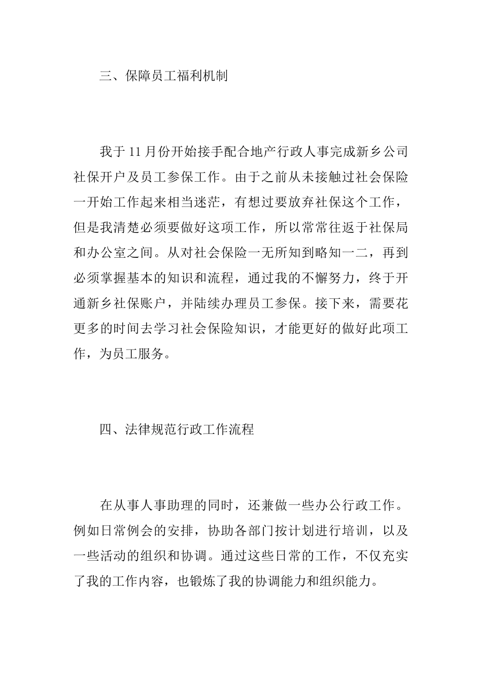 人事专员年度工作总结范本_第3页