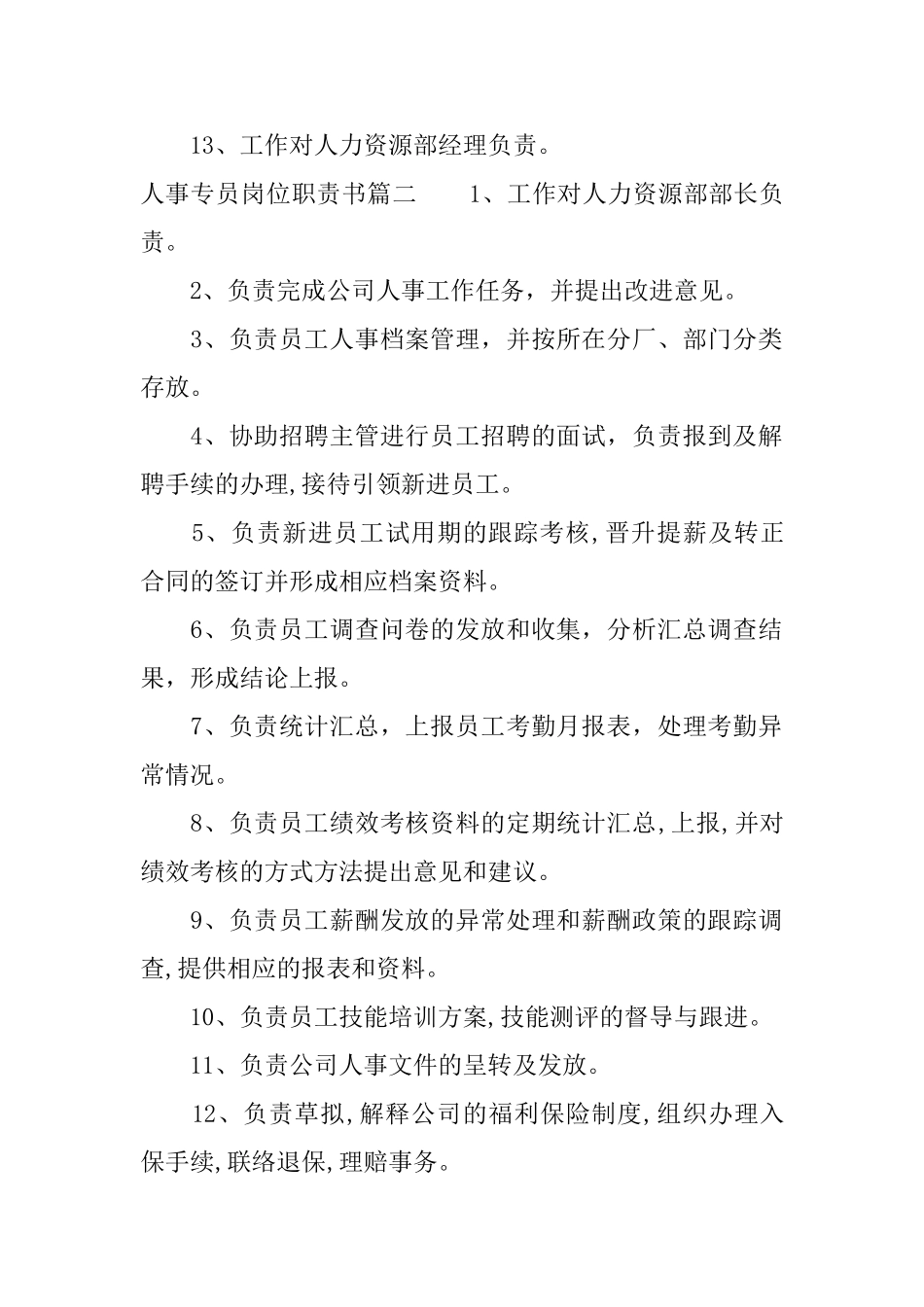 人事专员岗位职责书_第2页