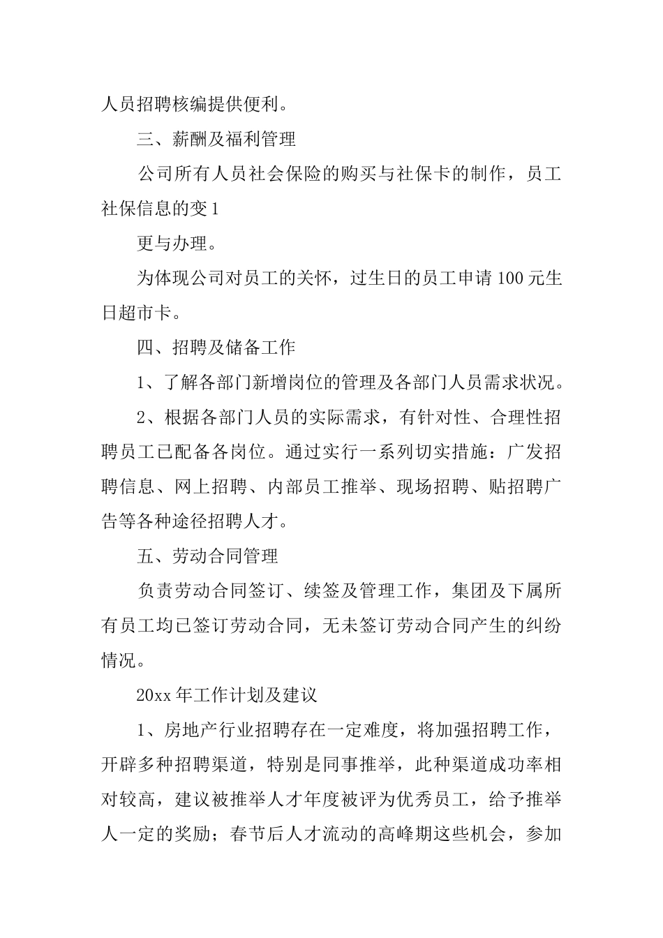 人事专员年终末个人工作总结_第2页