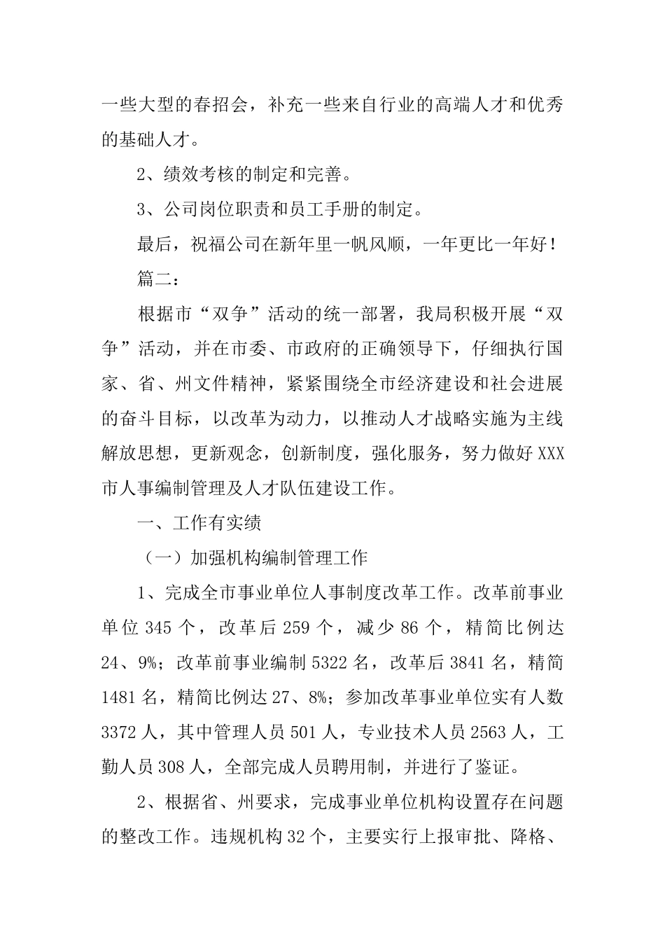 人事专员年终末个人工作总结_第3页