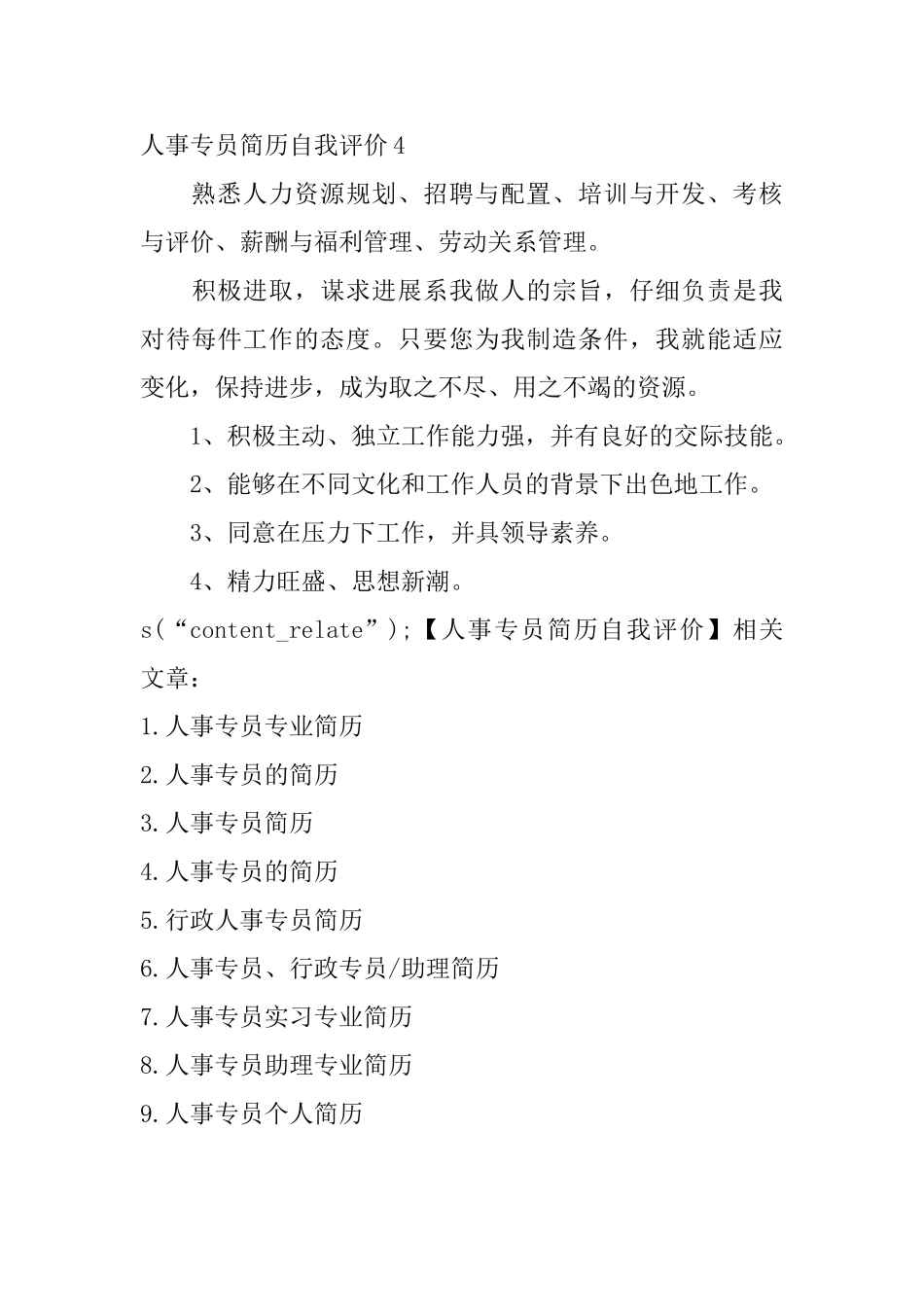 人事专员简历自我评价_第3页