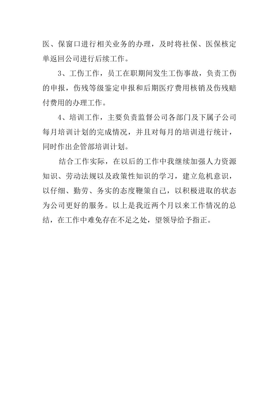 人事专员述职报告_第2页