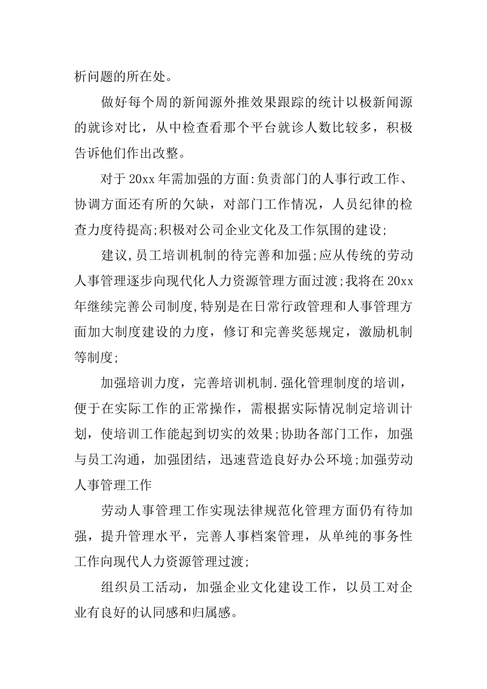 人事专员职位个人工作总结报告_第2页