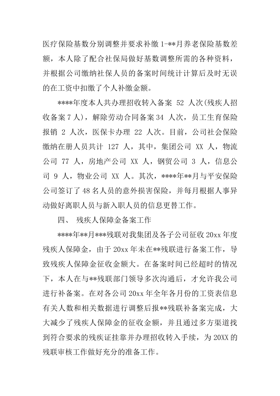 人事主管的总结报告_第3页