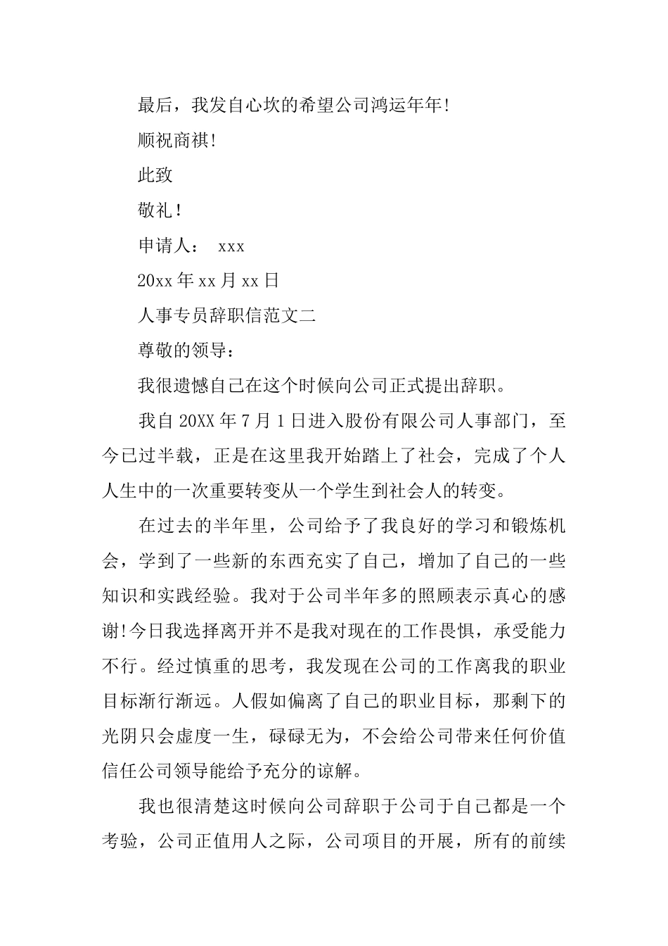 人事专员辞职信的范文_第2页