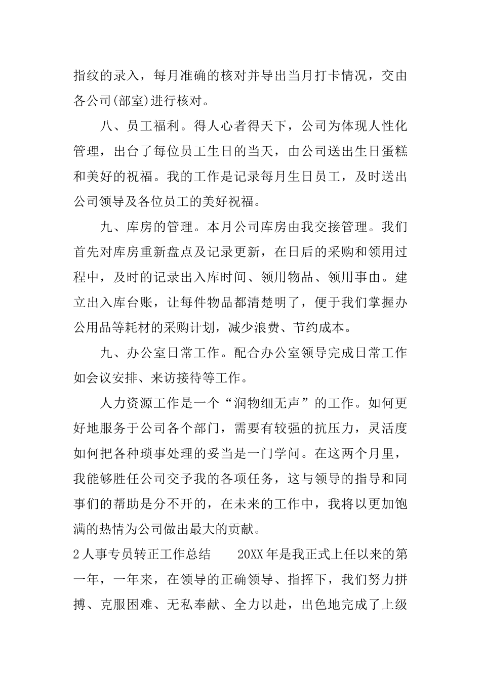 人事专员转正工作总结6篇_第3页