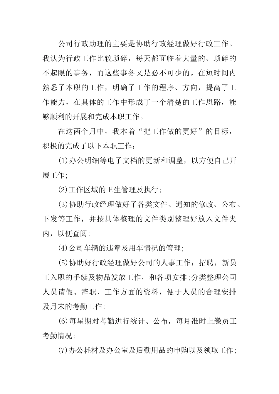 人事主管转正工作总结_第2页