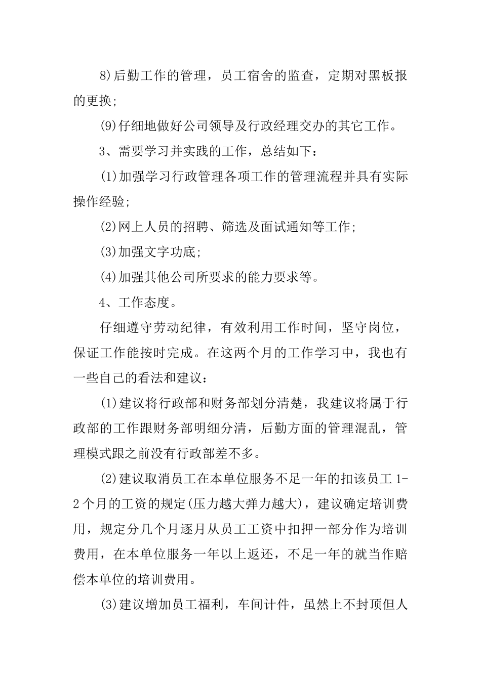 人事主管转正工作总结_第3页