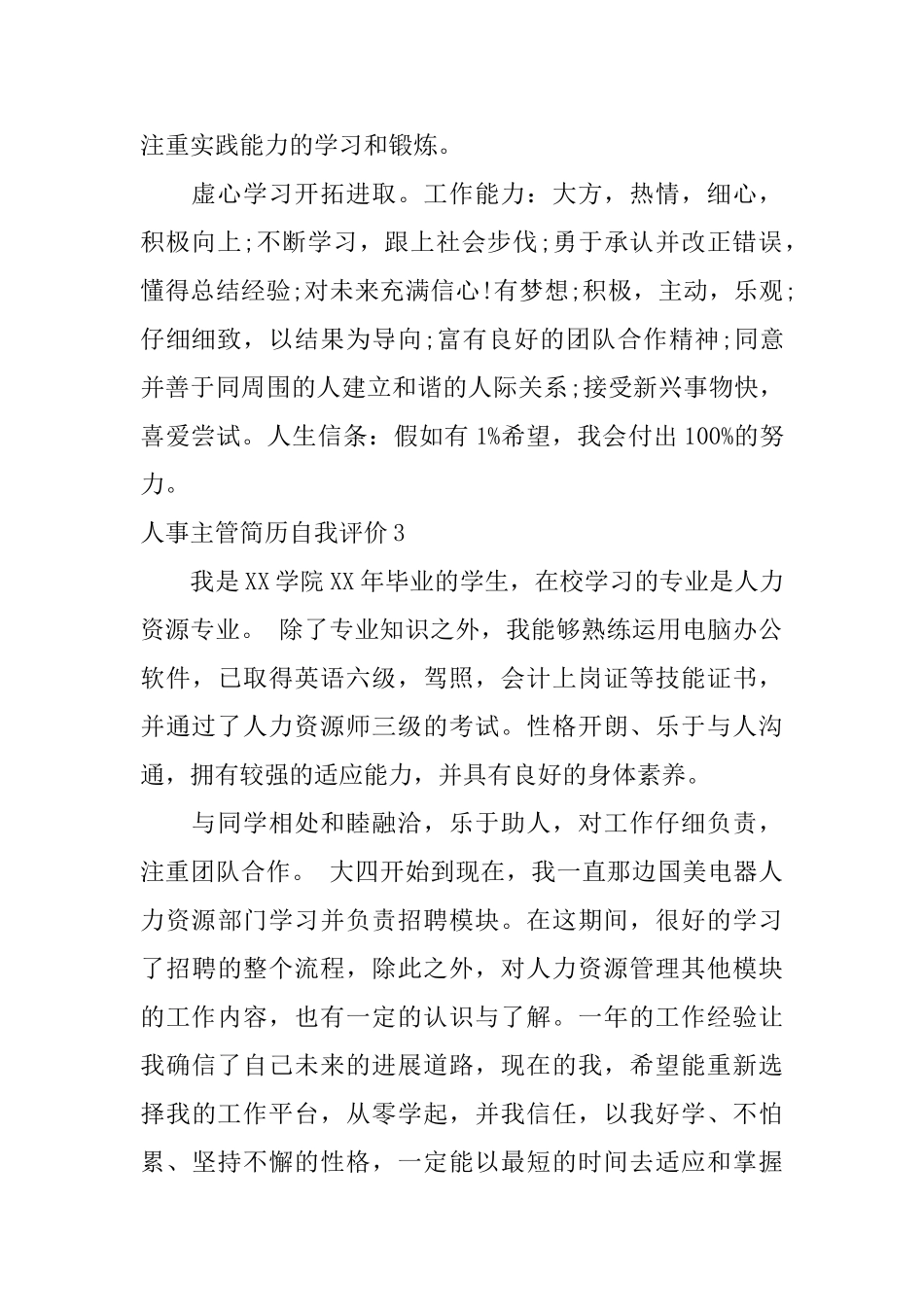 人事主管简历自我评价_第2页